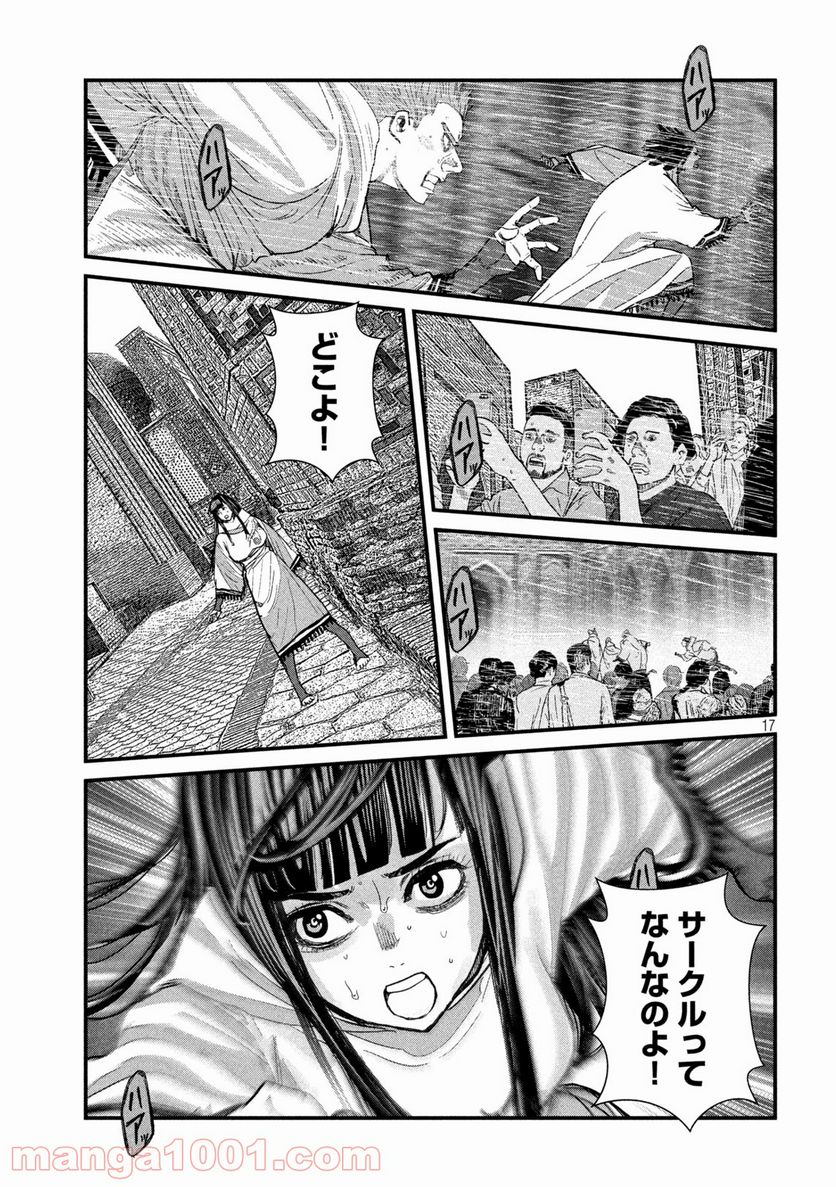 ゲシュタルト 第17話 - Trang 17