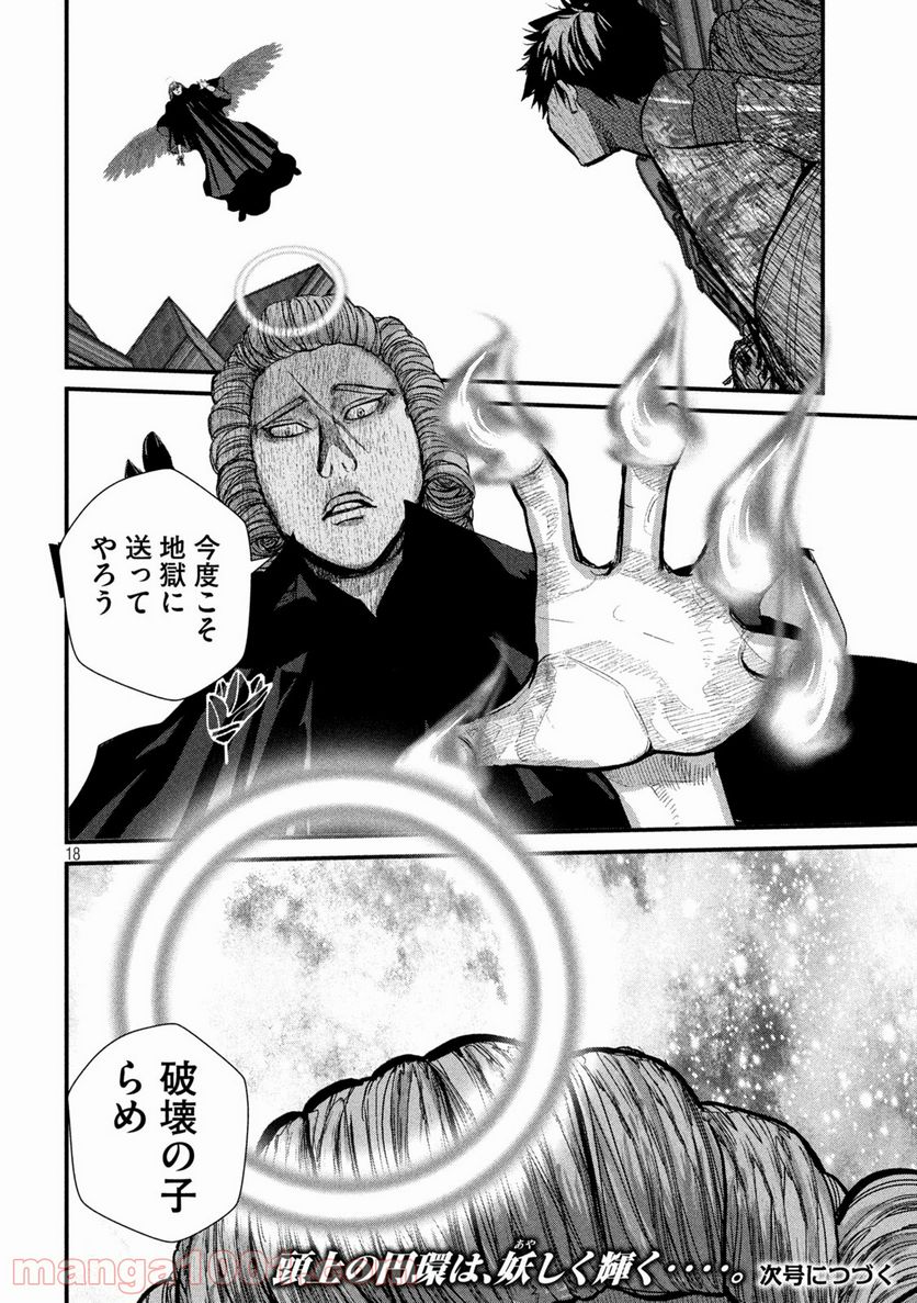 ゲシュタルト 第17話 - Trang 18