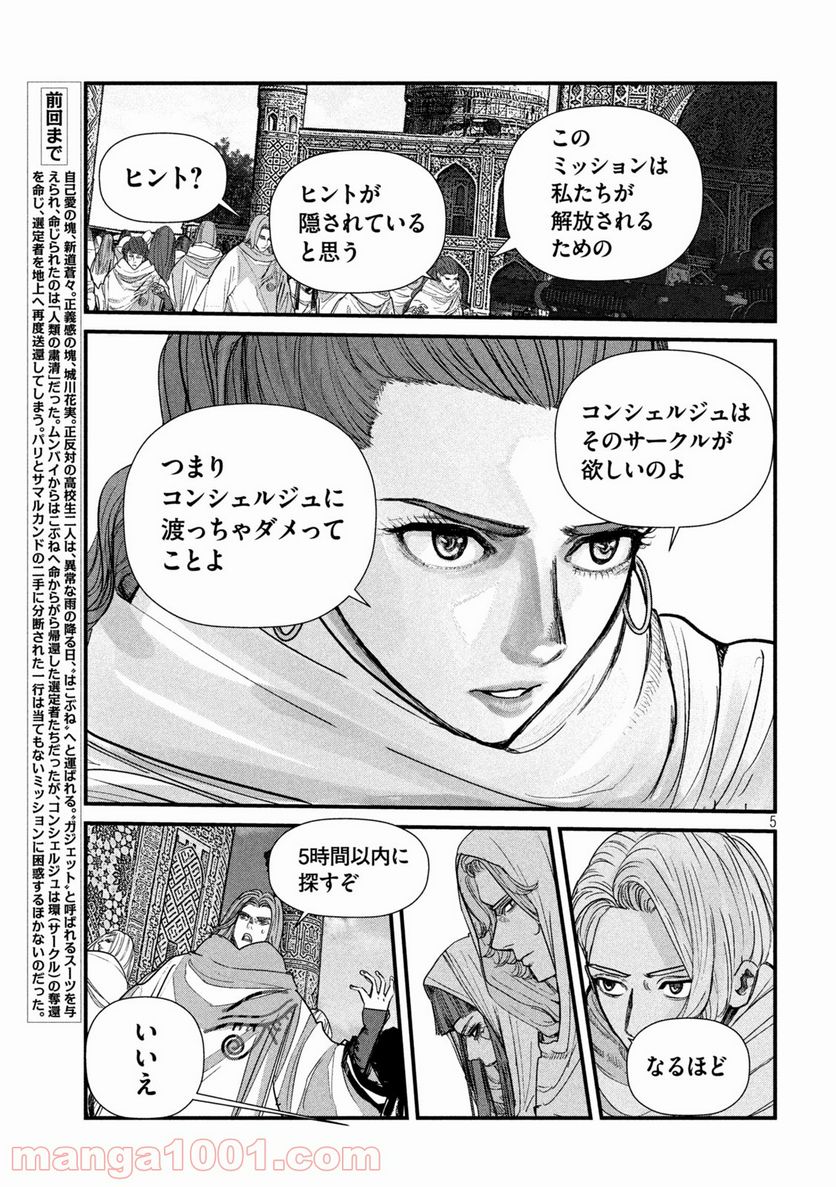 ゲシュタルト 第17話 - Trang 5