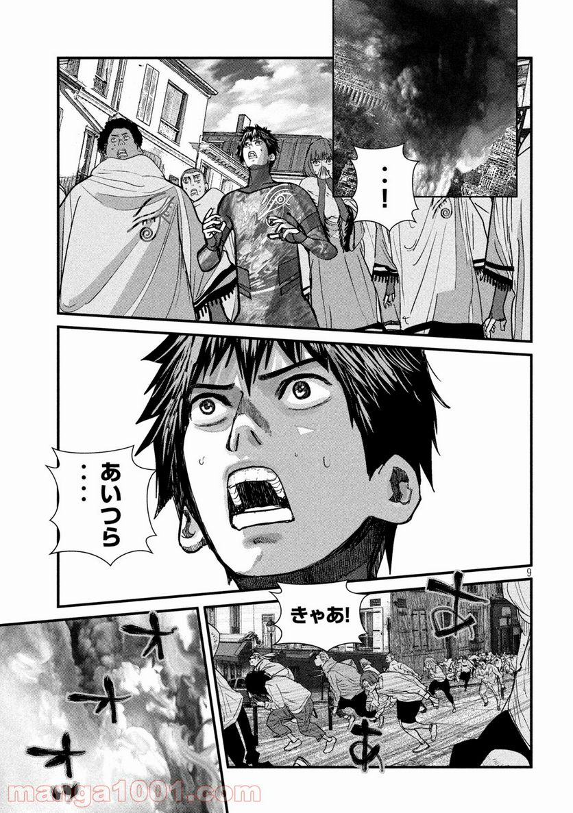 ゲシュタルト 第17話 - Trang 9