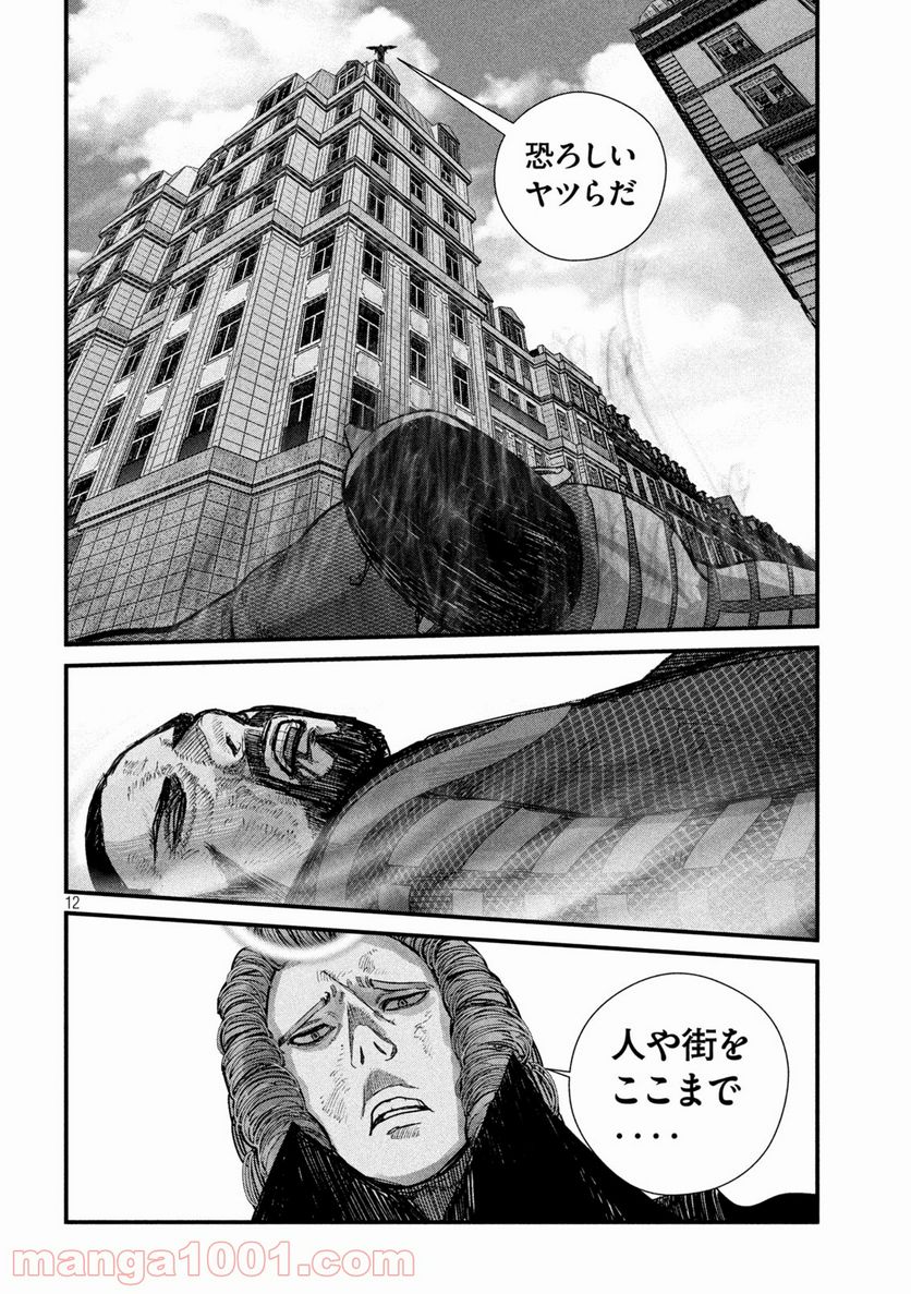 ゲシュタルト 第18話 - Trang 12