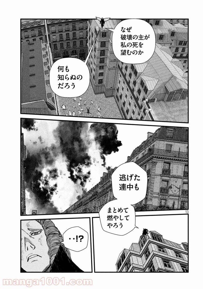ゲシュタルト 第18話 - Trang 13