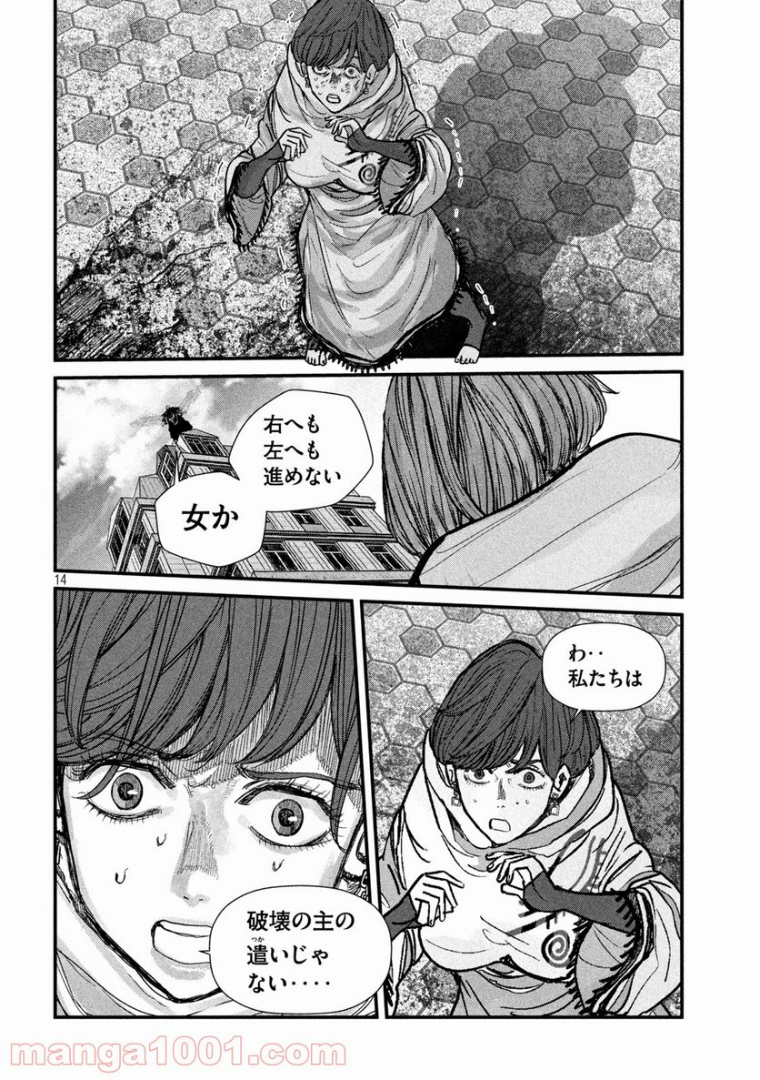 ゲシュタルト 第18話 - Trang 14