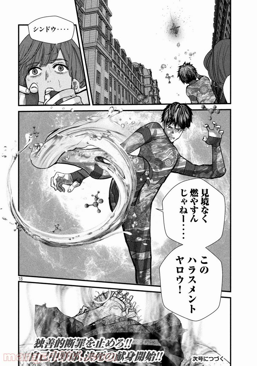 ゲシュタルト 第18話 - Trang 18