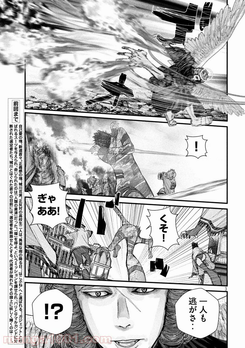 ゲシュタルト 第18話 - Trang 3