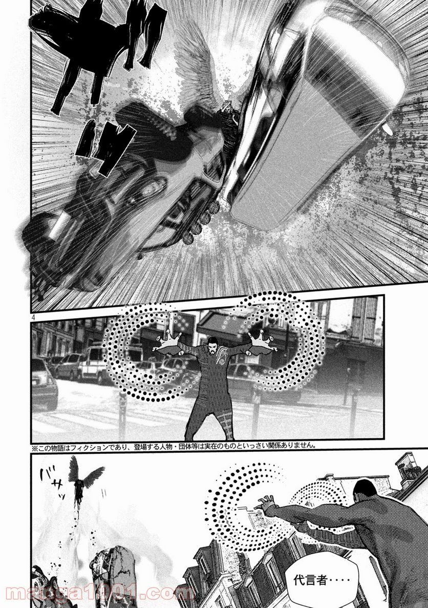 ゲシュタルト 第18話 - Trang 4