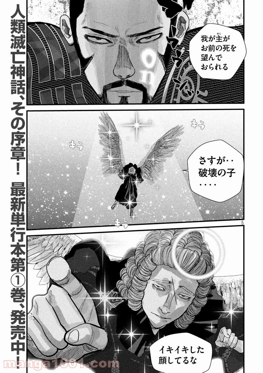 ゲシュタルト 第18話 - Trang 5