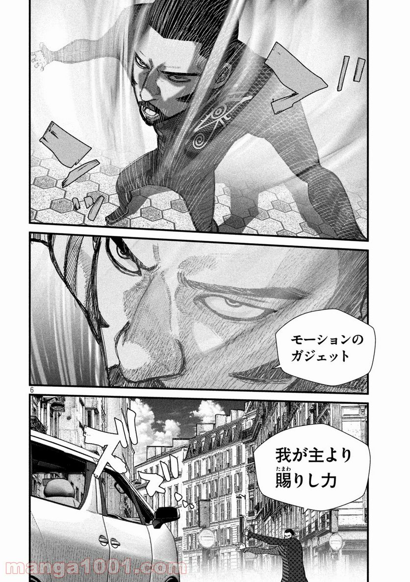ゲシュタルト 第18話 - Trang 6
