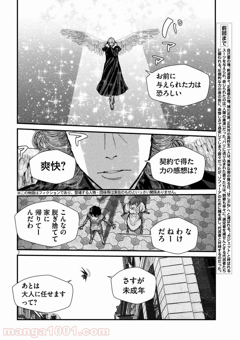 ゲシュタルト 第19話 - Trang 2