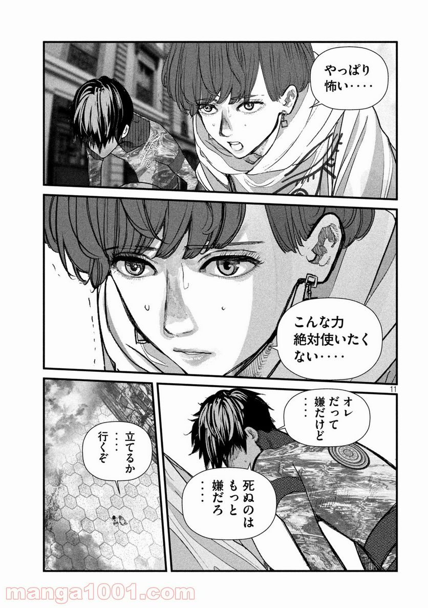ゲシュタルト 第19話 - Trang 11