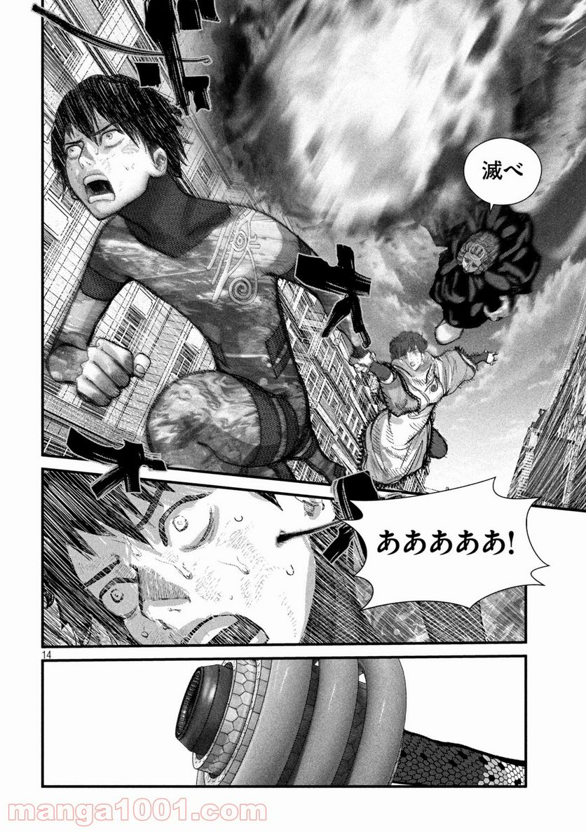 ゲシュタルト 第19話 - Trang 14
