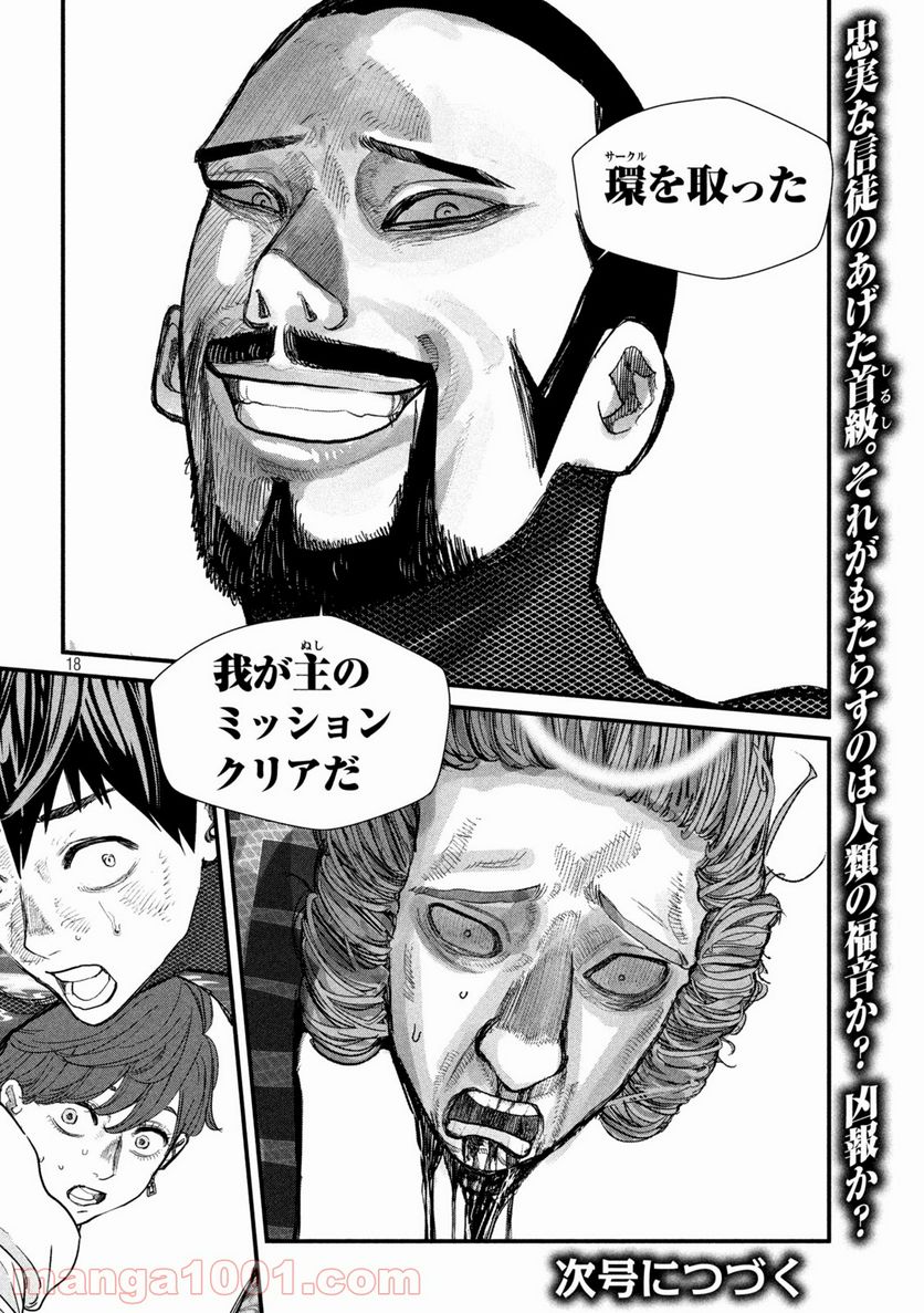 ゲシュタルト 第19話 - Trang 18