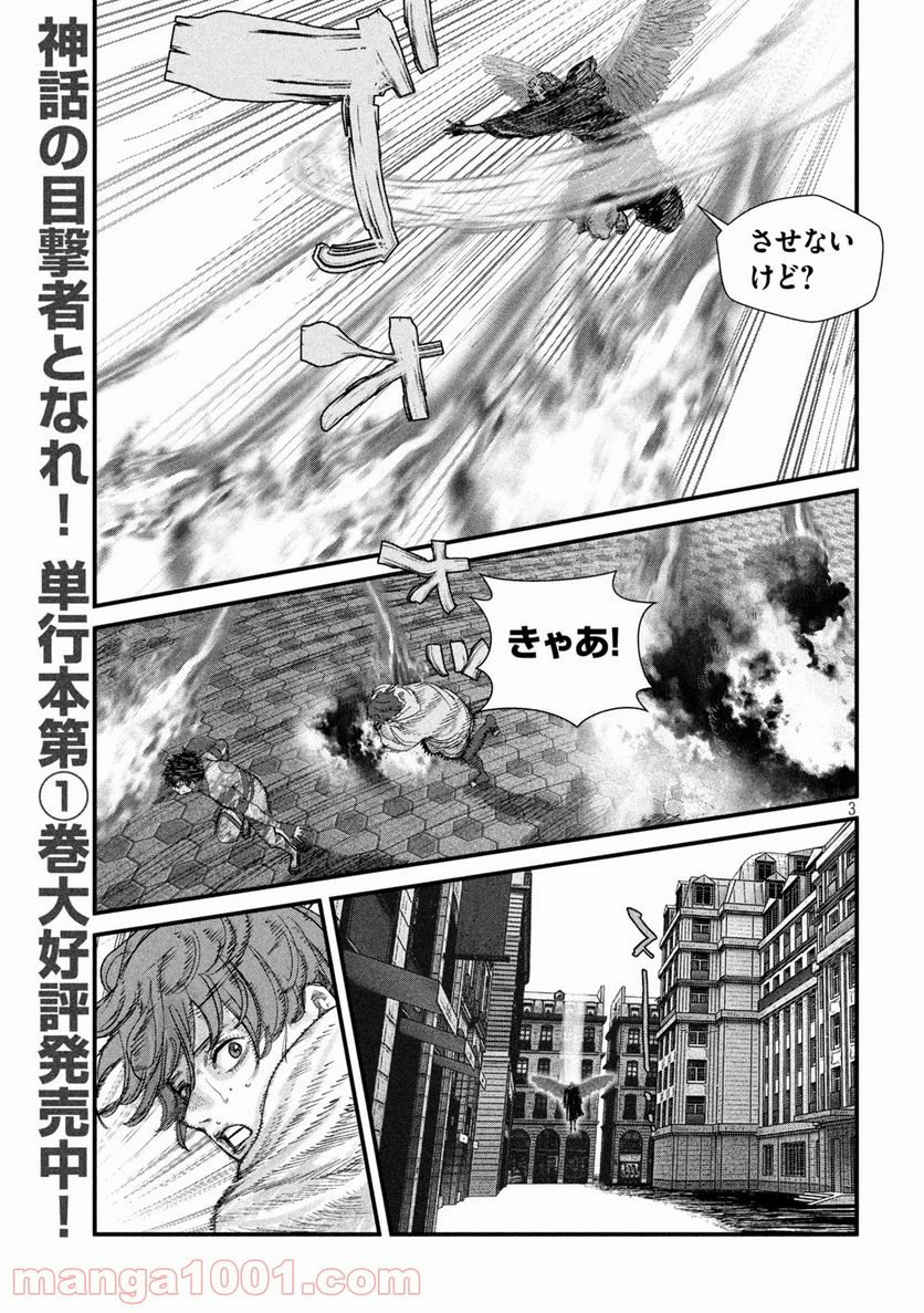 ゲシュタルト 第19話 - Trang 3