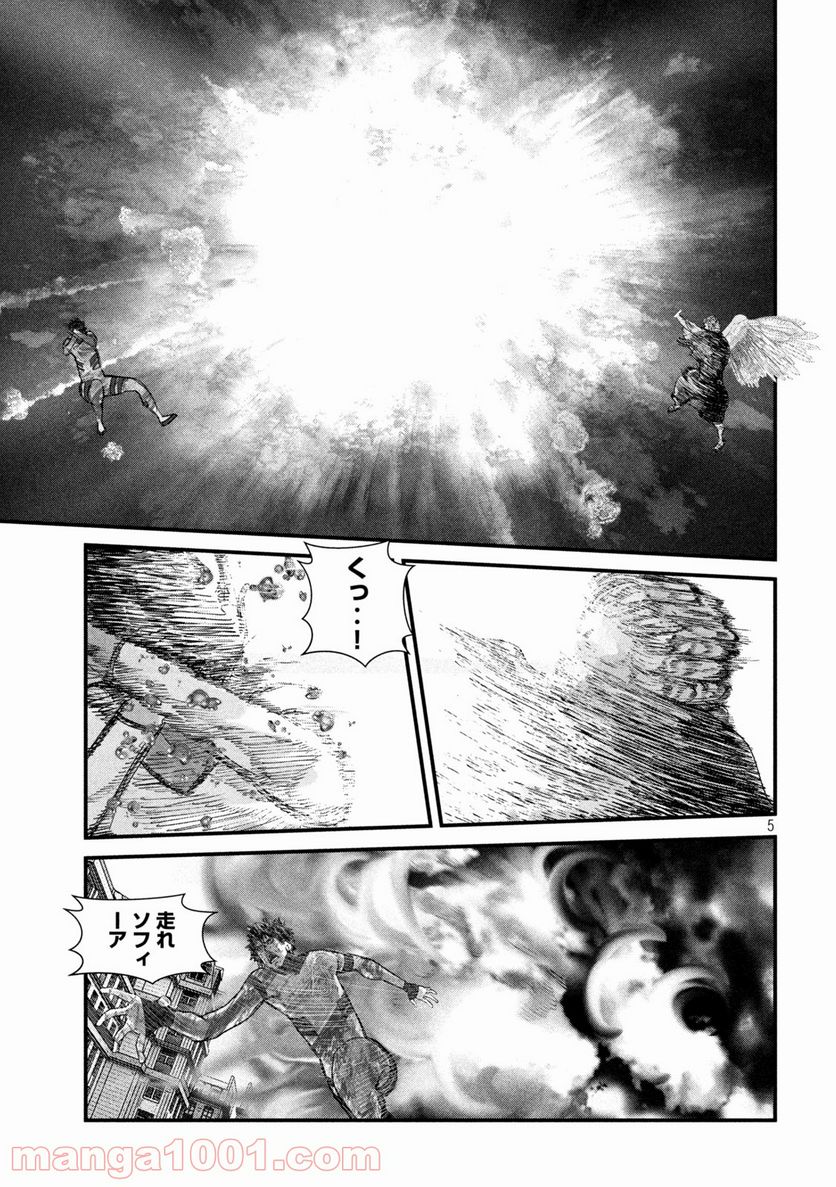 ゲシュタルト 第19話 - Trang 5