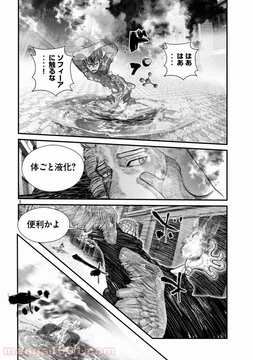 ゲシュタルト 第19話 - Trang 8