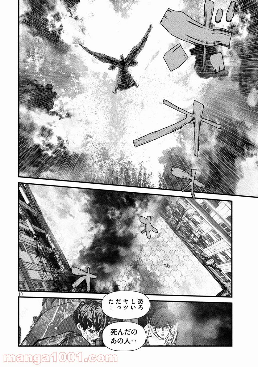 ゲシュタルト 第19話 - Trang 10