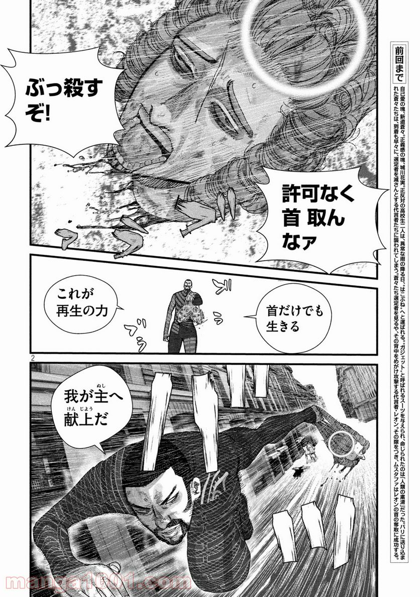 ゲシュタルト 第20話 - Trang 2