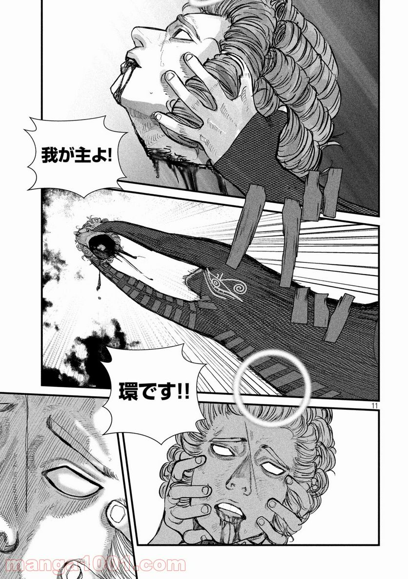 ゲシュタルト 第20話 - Trang 11