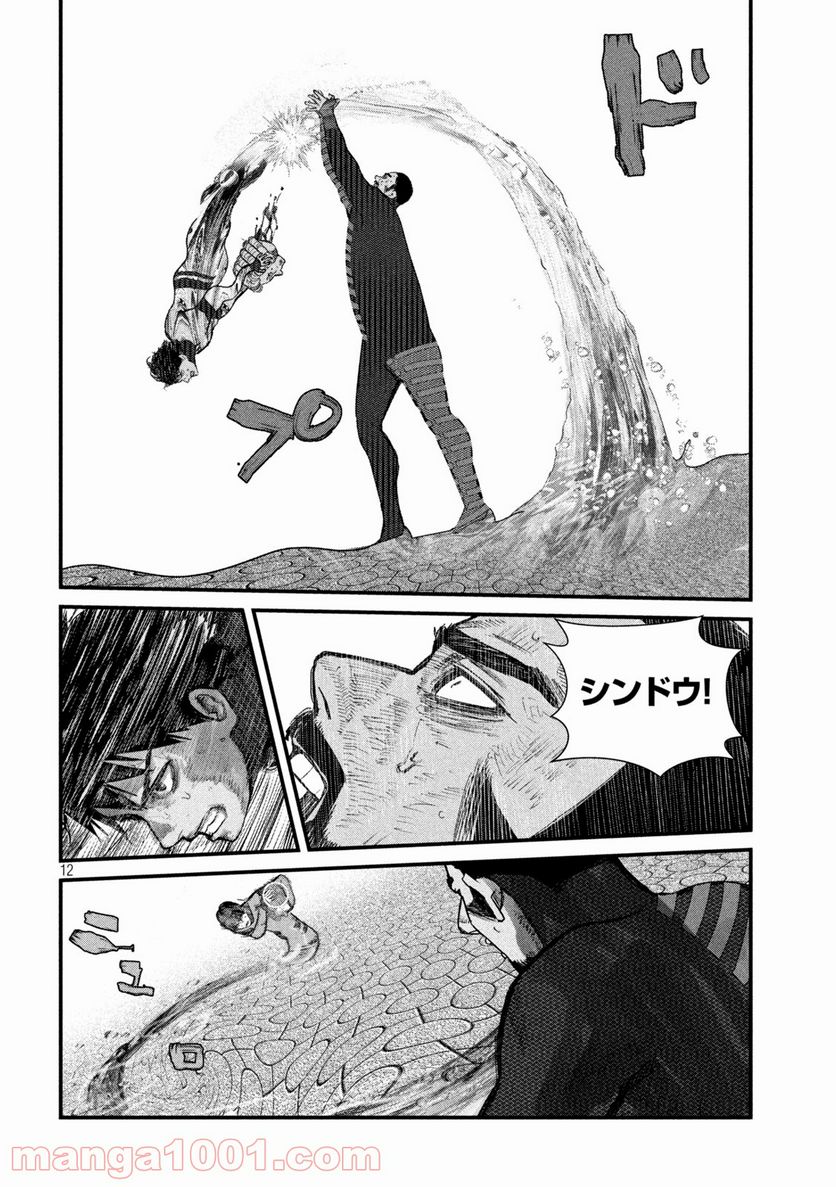 ゲシュタルト 第20話 - Trang 12