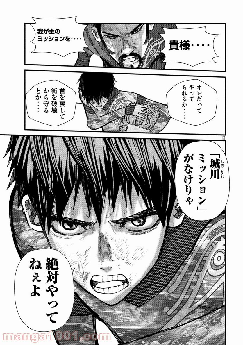ゲシュタルト 第20話 - Trang 13