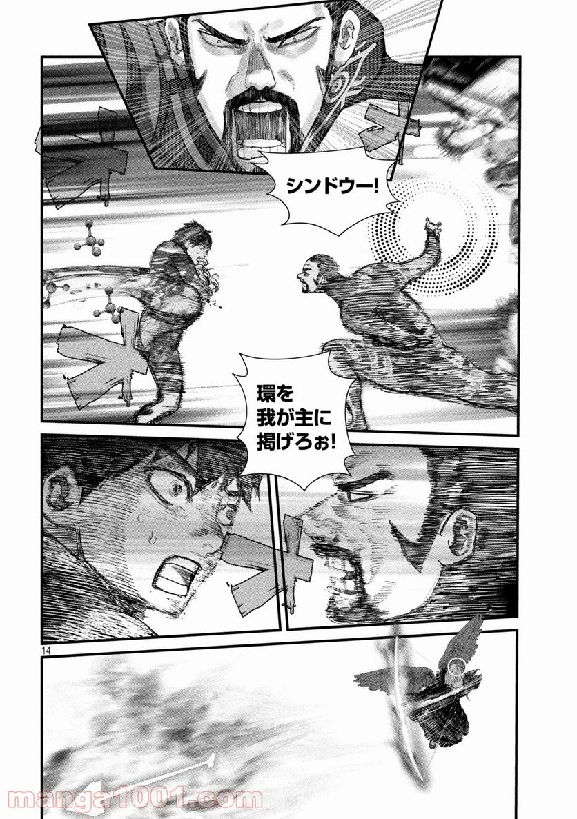 ゲシュタルト 第20話 - Trang 14