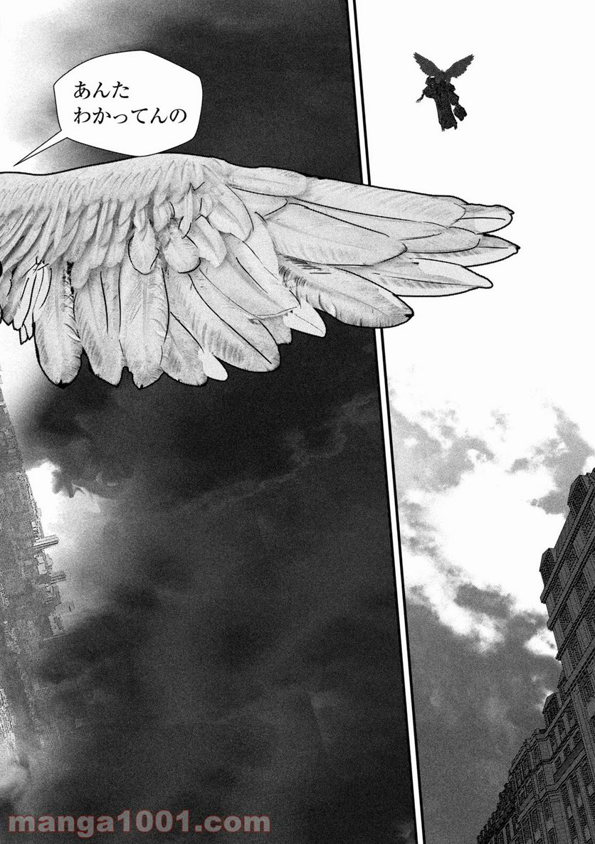 ゲシュタルト 第20話 - Trang 16