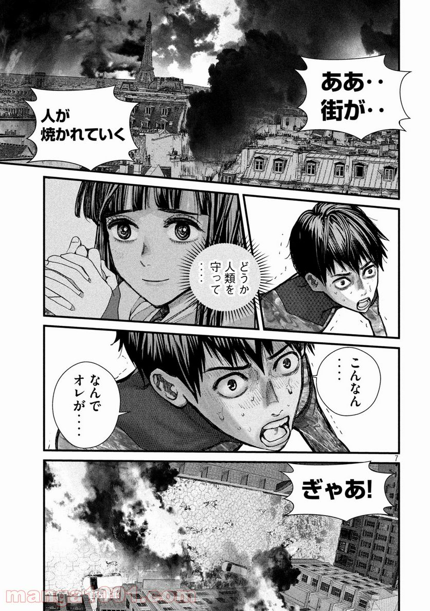 ゲシュタルト 第20話 - Trang 7