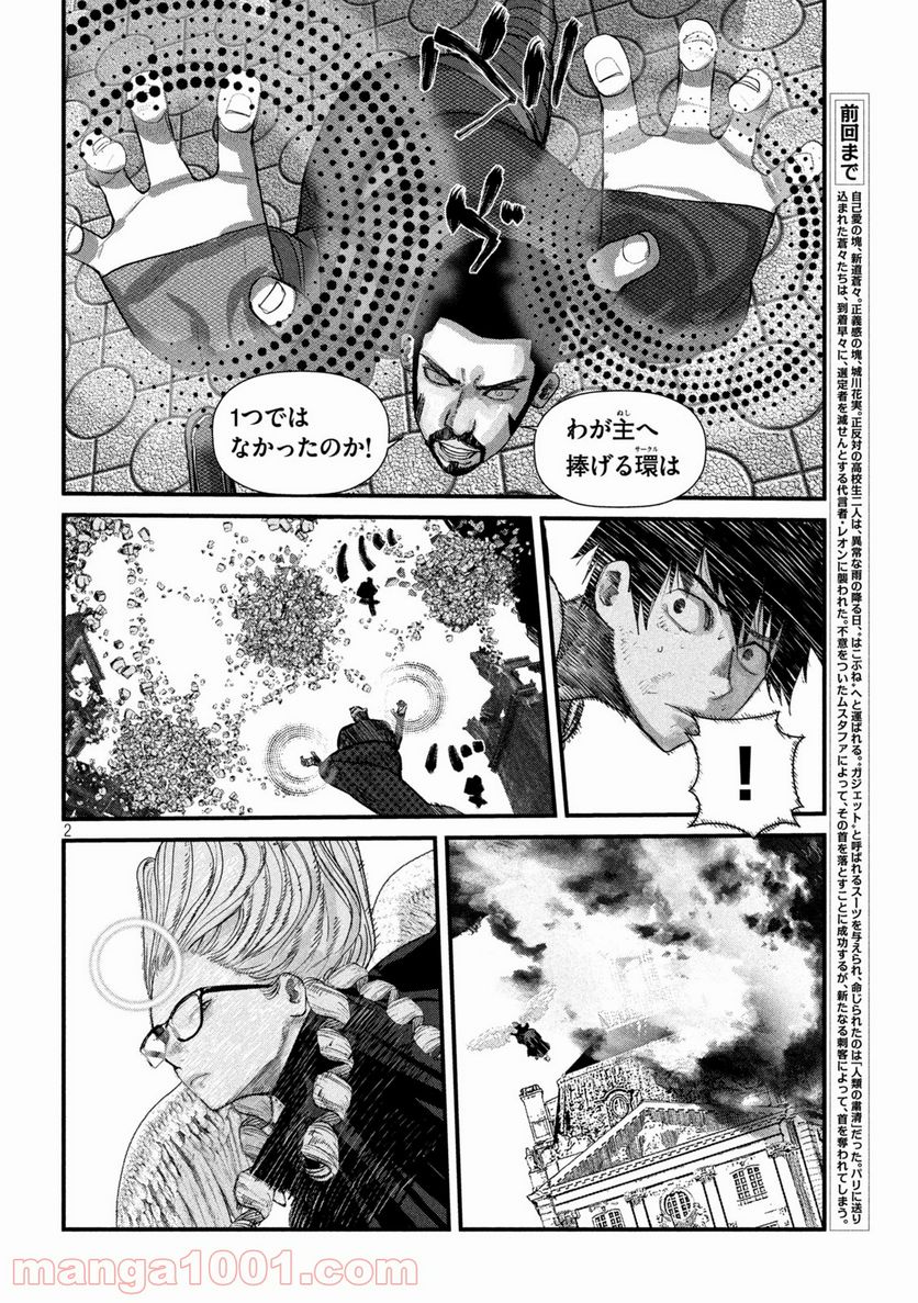 ゲシュタルト 第21話 - Trang 2