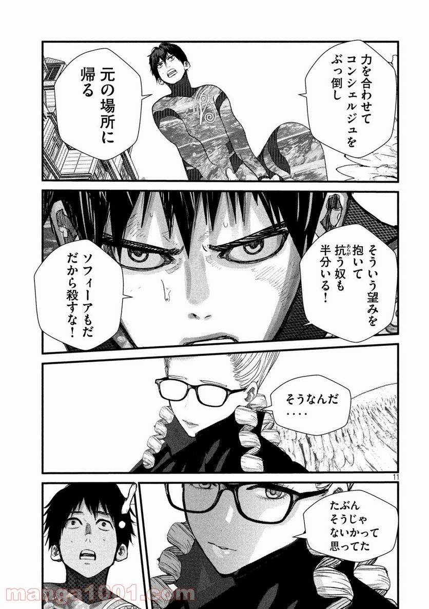 ゲシュタルト 第21話 - Trang 11