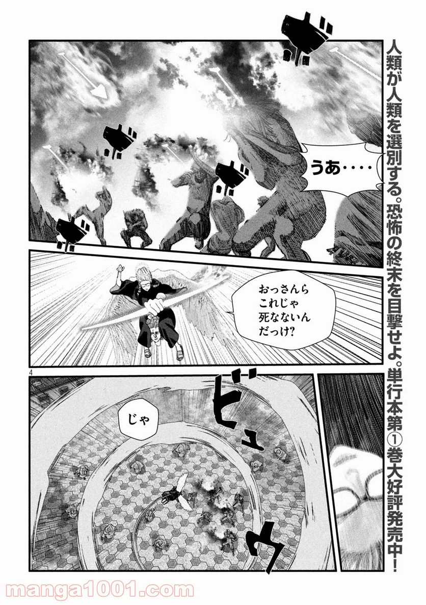 ゲシュタルト 第21話 - Trang 4