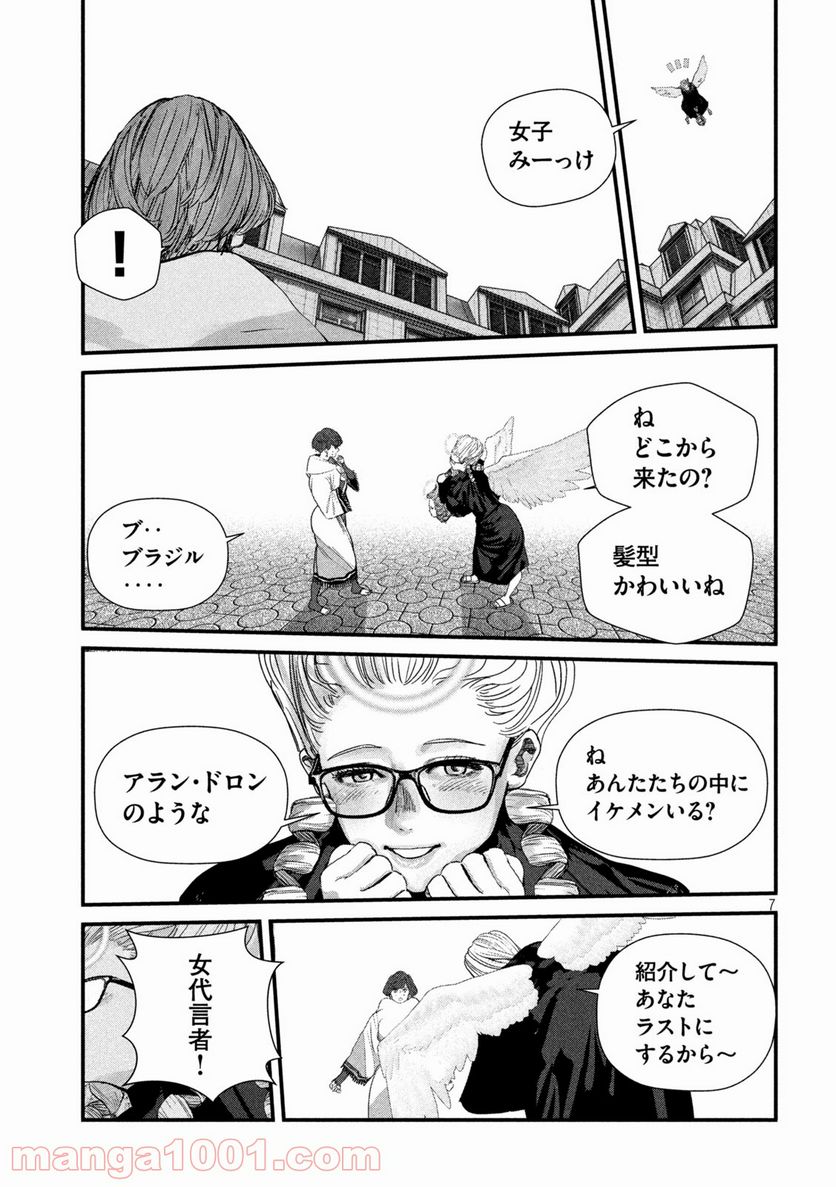 ゲシュタルト 第21話 - Trang 7