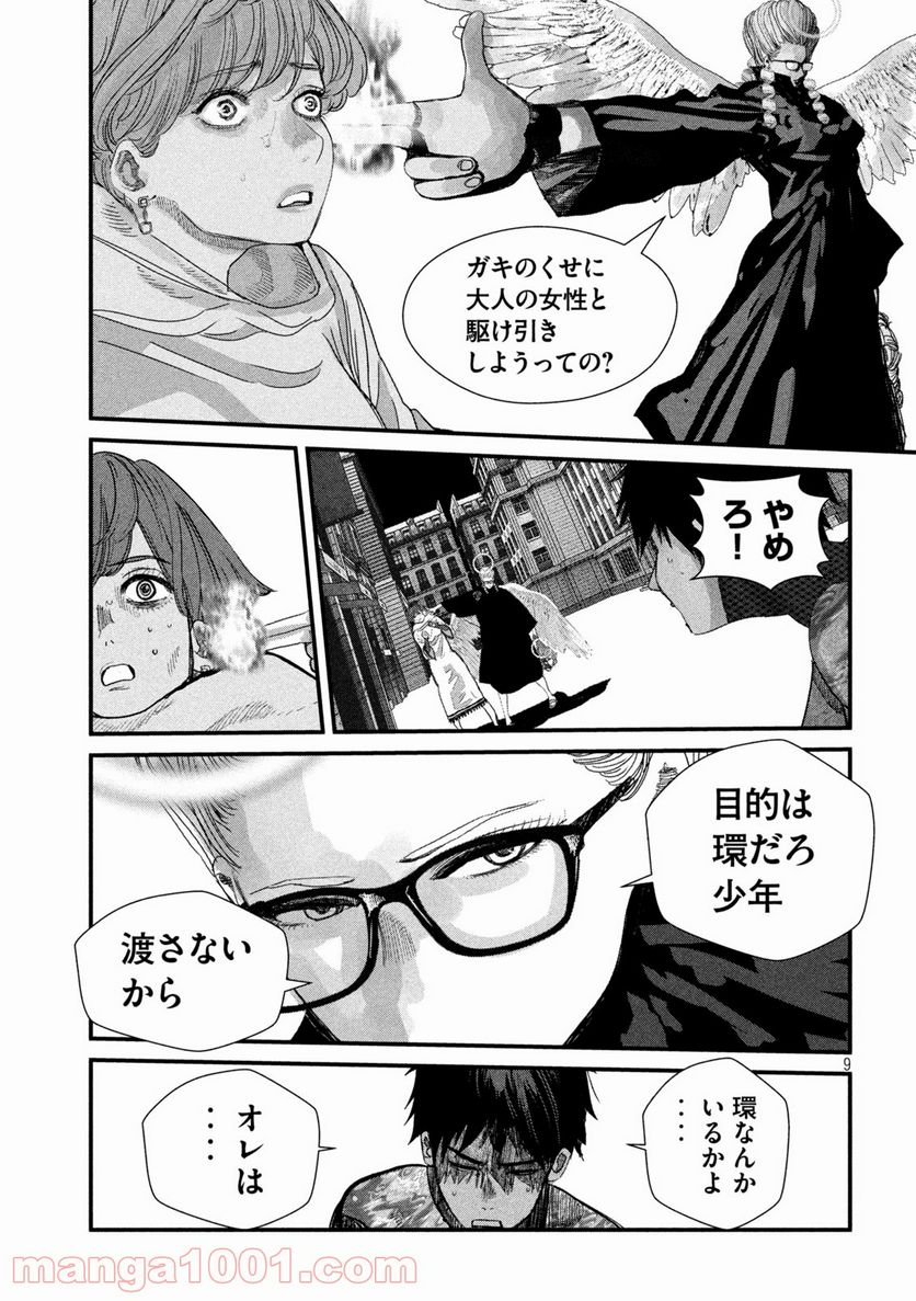 ゲシュタルト 第21話 - Trang 9