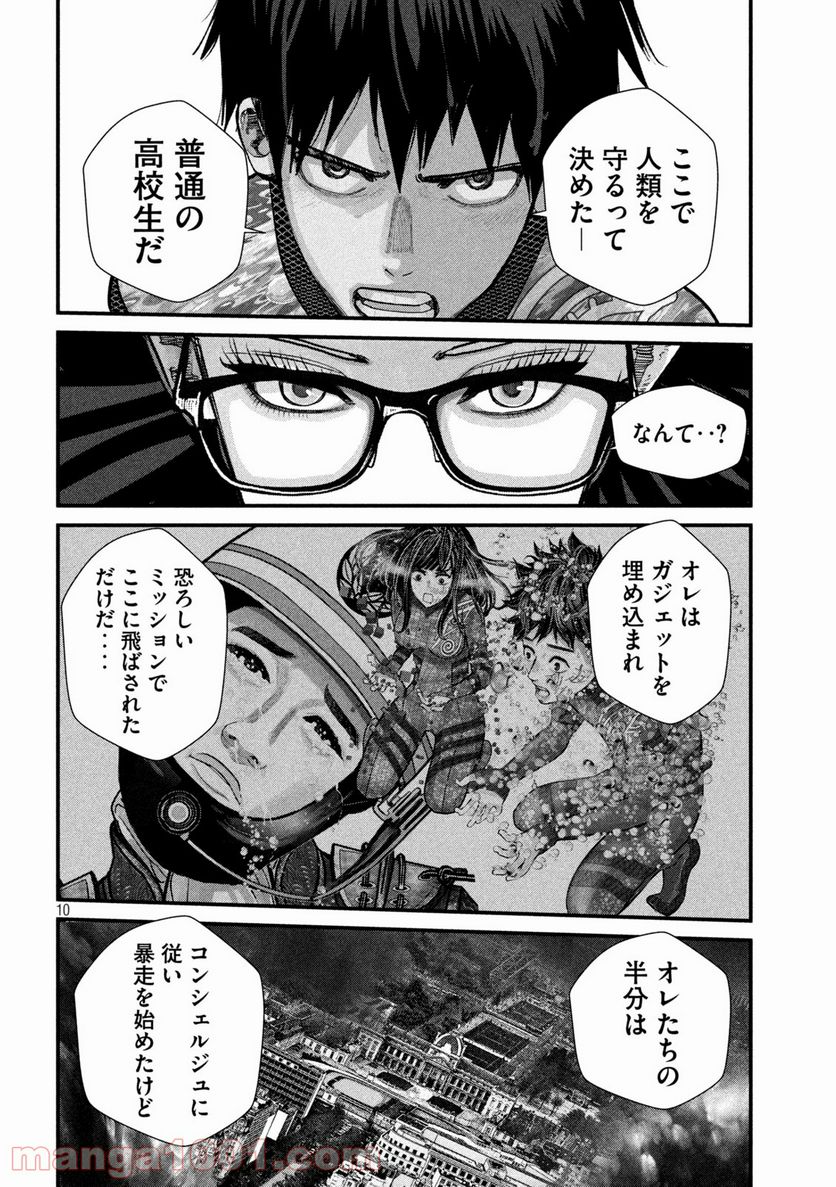 ゲシュタルト 第21話 - Trang 10