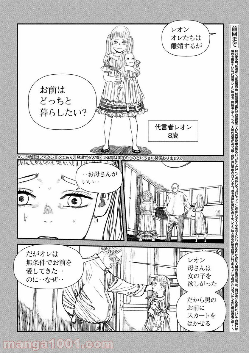 ゲシュタルト 第22話 - Trang 2