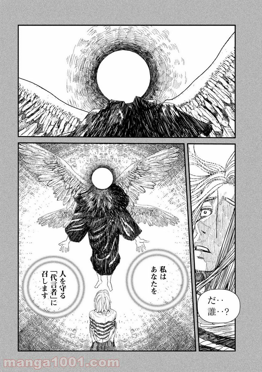 ゲシュタルト 第22話 - Trang 12