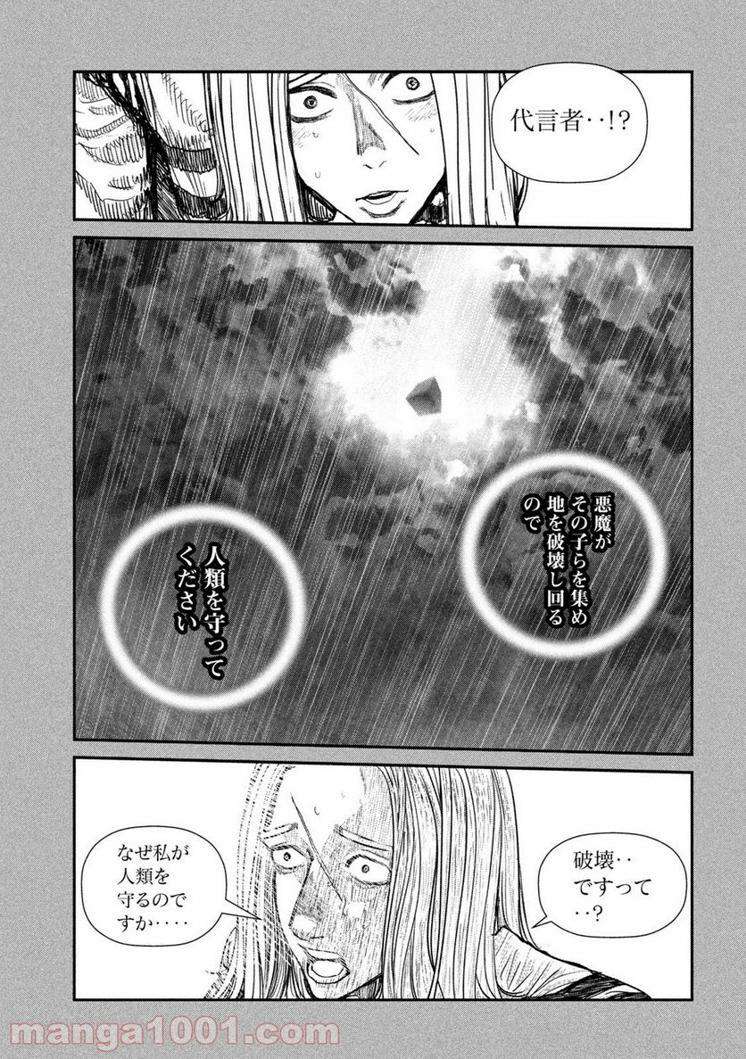 ゲシュタルト 第22話 - Trang 13