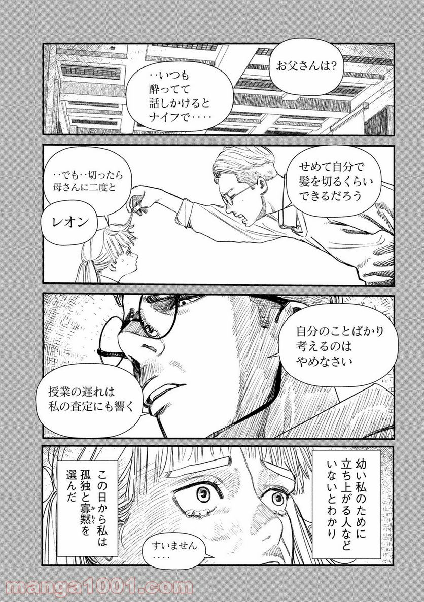 ゲシュタルト 第22話 - Trang 5