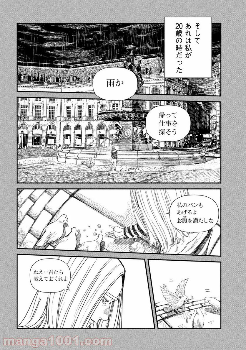 ゲシュタルト 第22話 - Trang 6