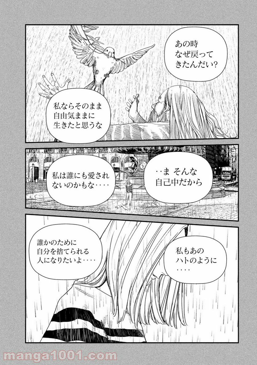 ゲシュタルト 第22話 - Trang 7