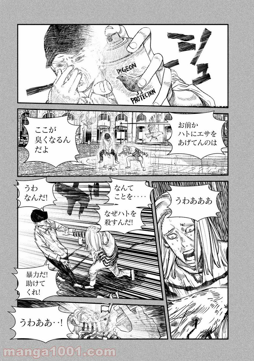 ゲシュタルト 第22話 - Trang 8