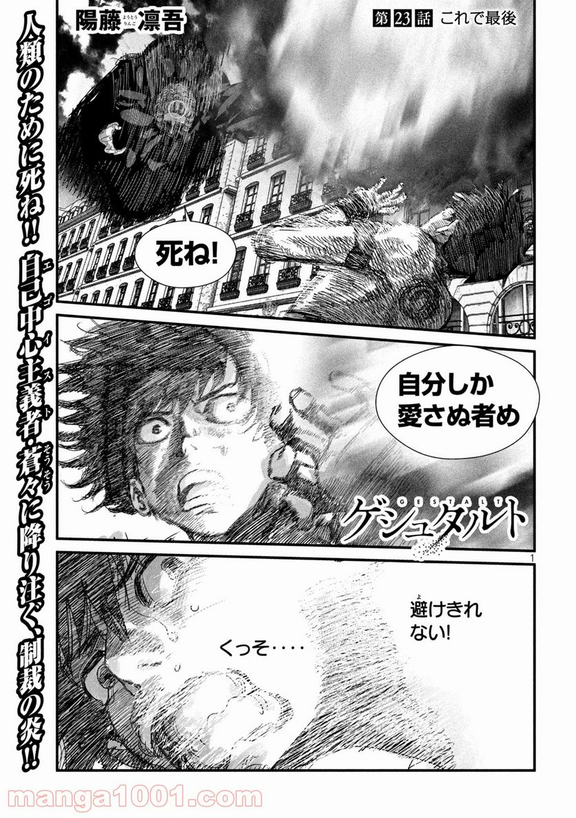 ゲシュタルト 第23話 - Trang 1