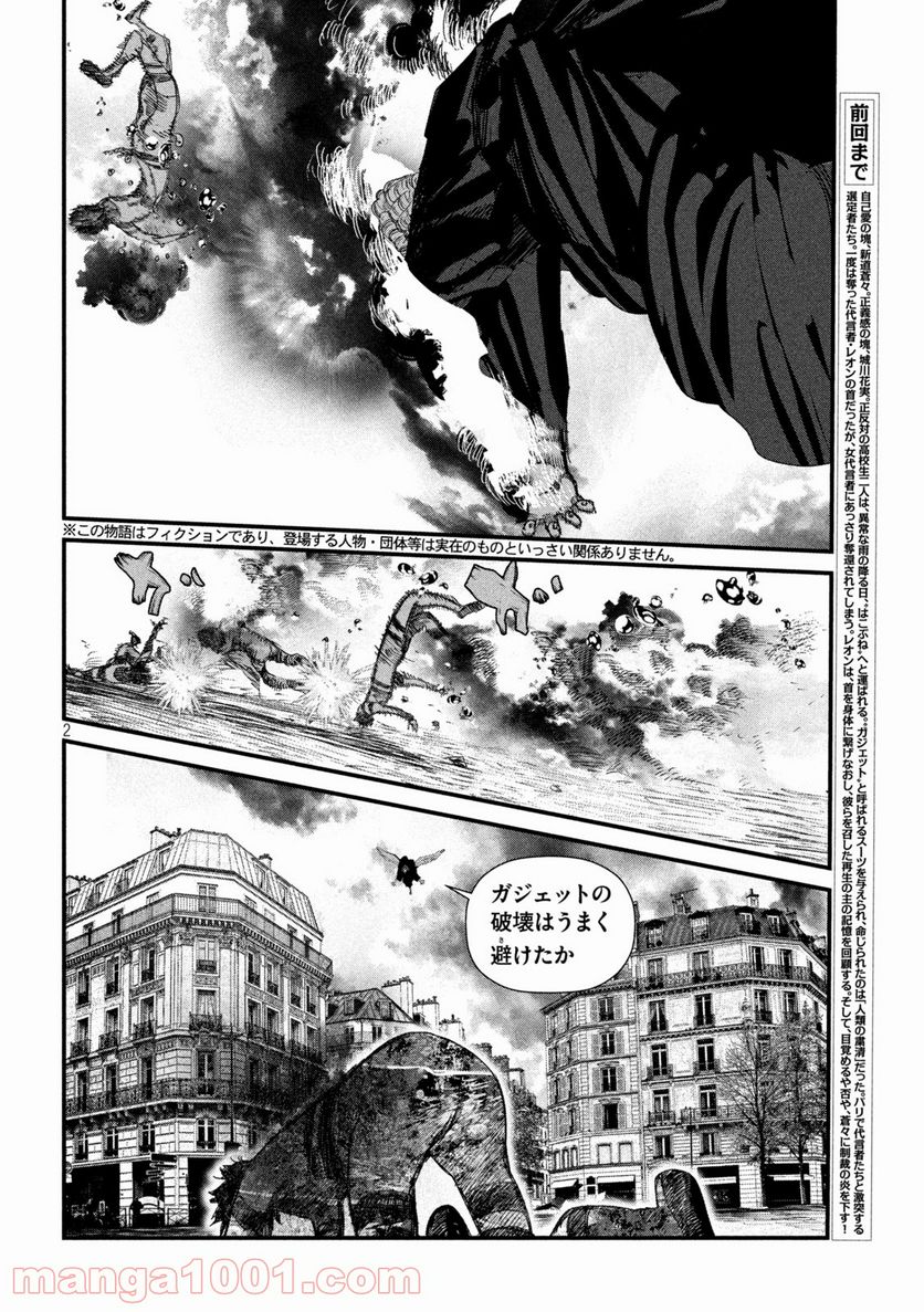 ゲシュタルト 第23話 - Trang 2