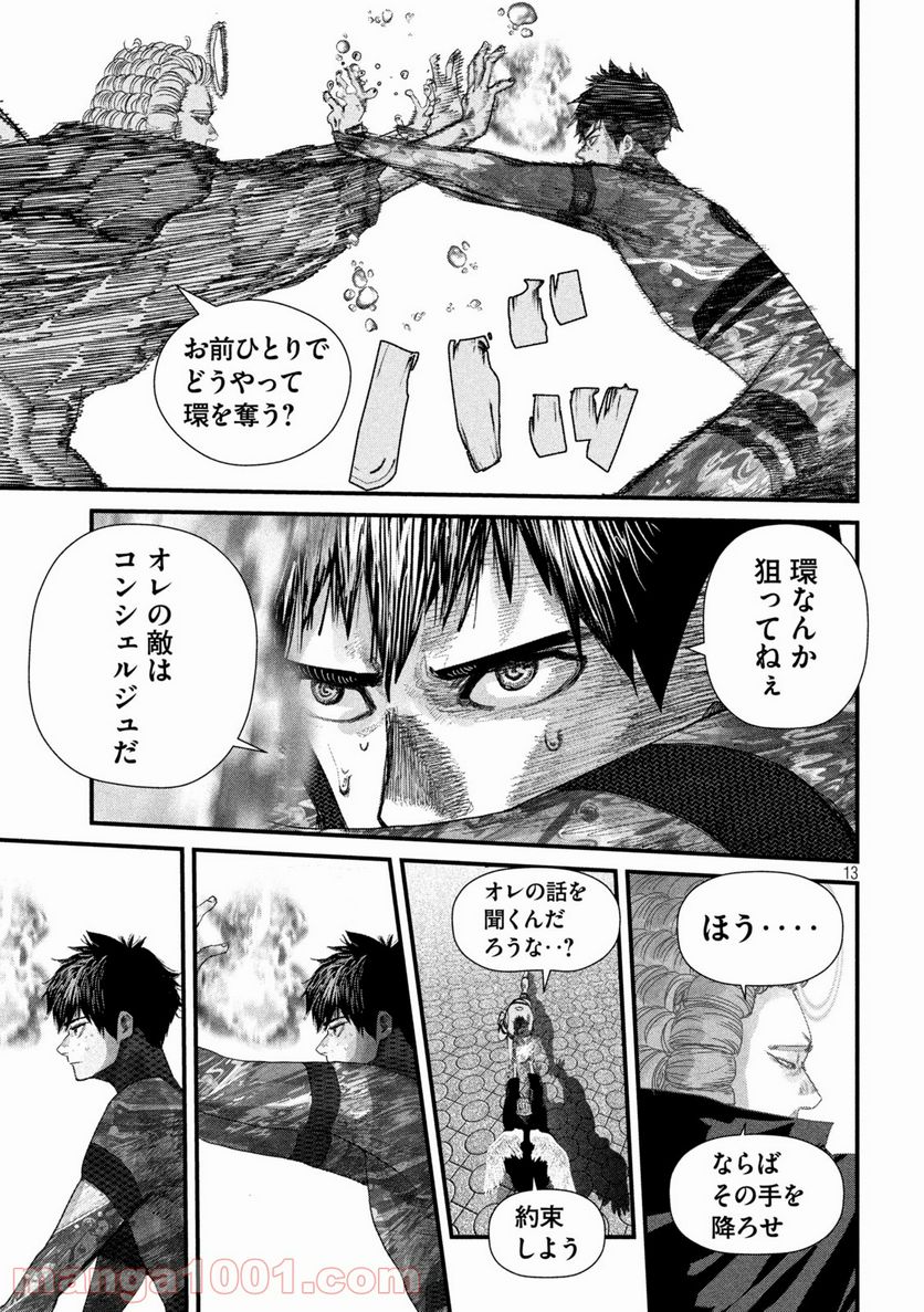 ゲシュタルト 第23話 - Trang 13