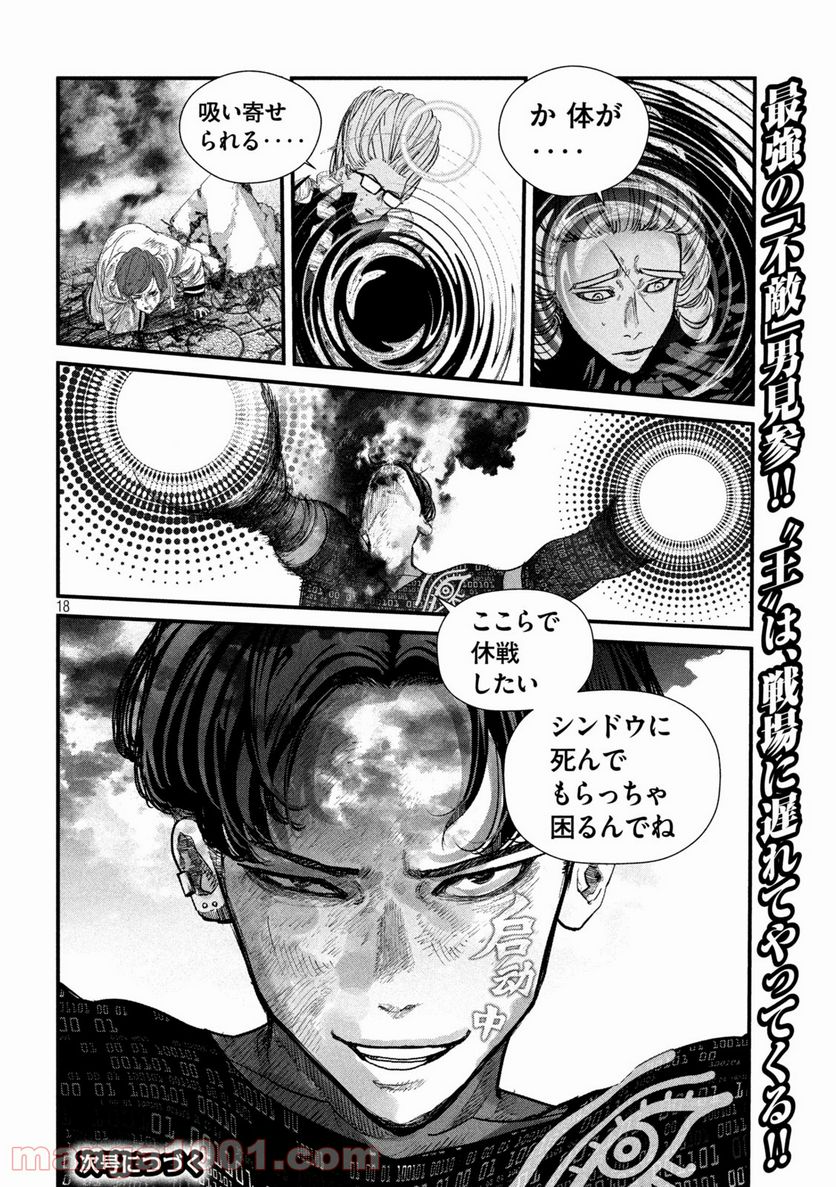 ゲシュタルト 第23話 - Trang 18