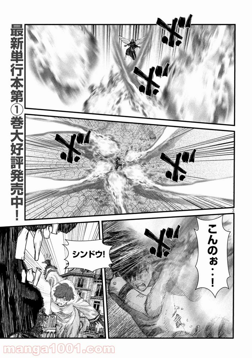 ゲシュタルト 第23話 - Trang 3