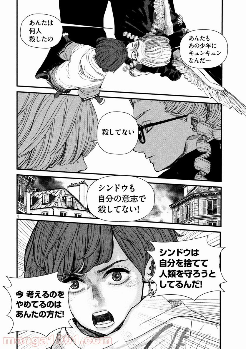 ゲシュタルト 第23話 - Trang 4