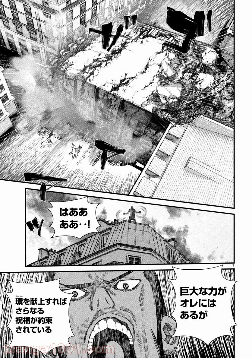 ゲシュタルト 第23話 - Trang 7