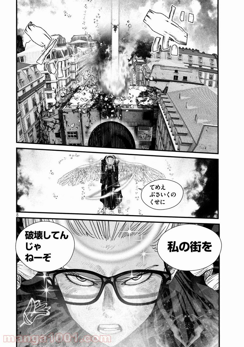 ゲシュタルト 第23話 - Trang 8