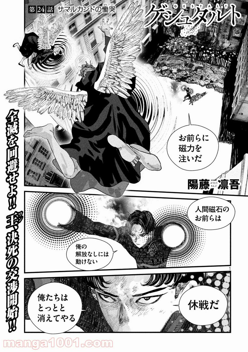 ゲシュタルト 第24話 - Trang 1