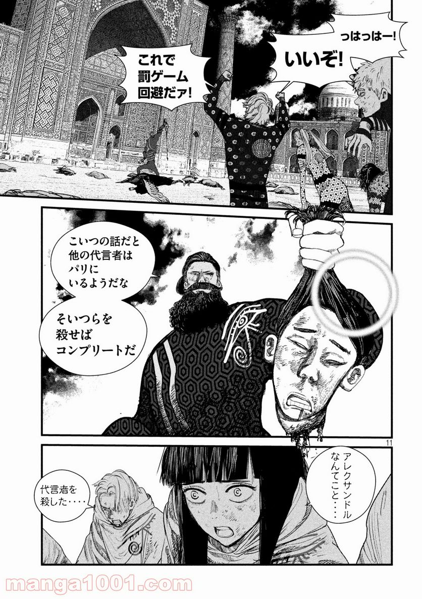ゲシュタルト 第24話 - Trang 11